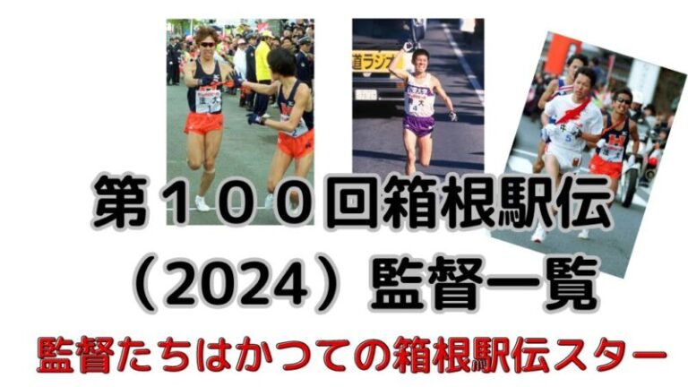 【駅伝の由来】語源から襷の意味、歴史を徹底解説！日本独自の文化を深く知ろう！ | マーの野球・マラソン・駅伝応援ブログ
