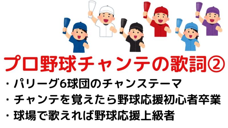 プロ野球応援歌チャンステーマの歌詞